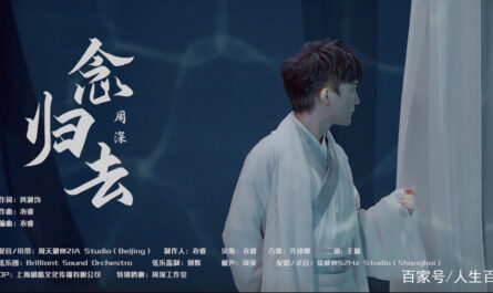 Returning Home念归去(Nian Gui Qu) Mirror: A Tale of Twin Cities OST By Zhou Shen周深