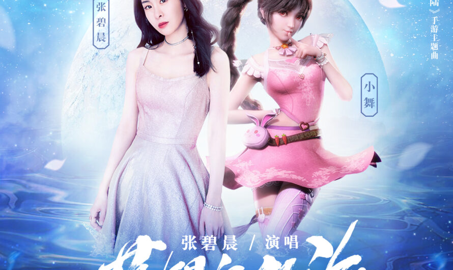 Silver Blue Sea蓝银色的海(Lan Yin Se De Hai) Soul Land OST By Zhang Bichen张碧晨