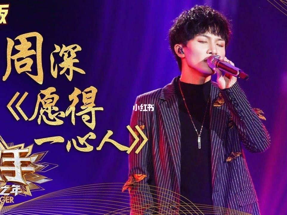 Longing For A Wholehearted Lover愿得一心人(Yuan De Yi Xin Ren) Royal Nirvana OST By Zhou Shen周深