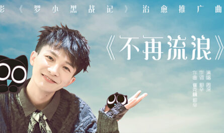 Wandering No More不再流浪(Bu Zai Liu Lang) The Legend of Hei OST By Zhou Shen周深