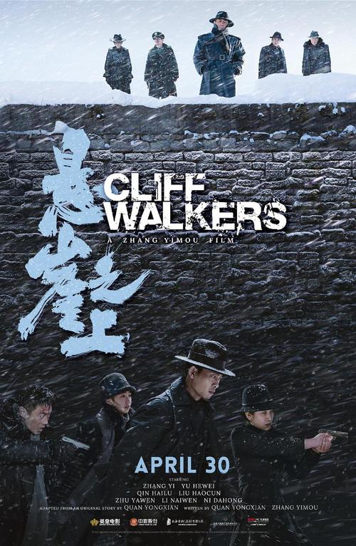 Cliff Walkers悬崖之上