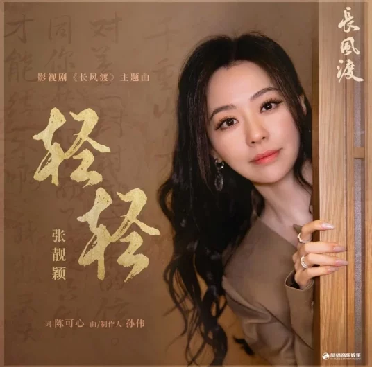 Softly轻轻(Qing Qing) Destined OST By Jane Zhang张靓颖