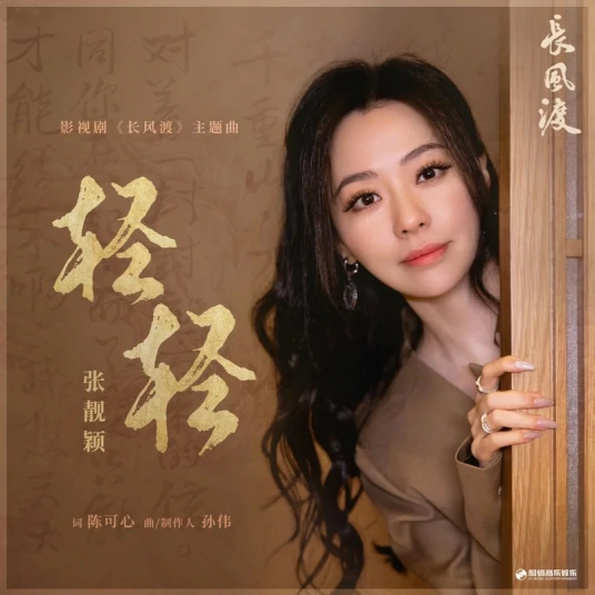 Softly轻轻(Qing Qing) Destined OST By Jane Zhang张靓颖