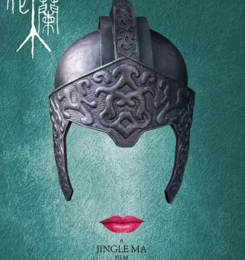 Mulan Star木兰星(Mu Lan Xing) Mulan: Rise of a Warrior OST By Jane Zhang张靓颖