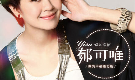 Tiny Drops of Happiness微加幸福(Wei Jia Xin Fu) Office Girls OST By Yisa Yu郁可唯