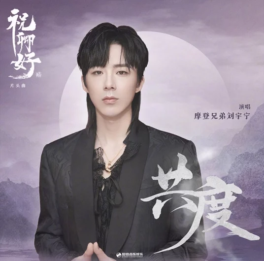 With You共度(Gong Du) My Sassy Princess OST By Liu Yuning刘宇宁