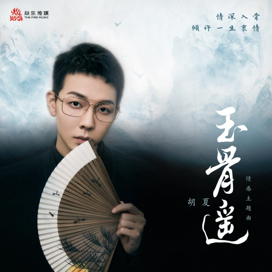 The Longest Promise玉骨遥(Yu Gu Yao) The Longest Promise OST By Hu Xia胡夏