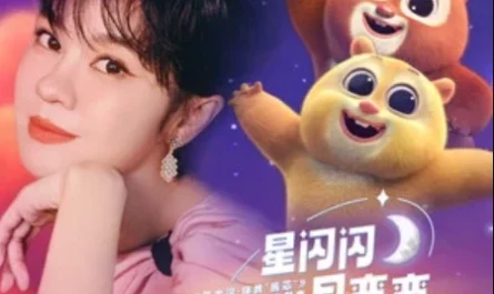 Twinkling Stars and Crescent Moon星闪闪月弯弯(Xing Shan Shan Yue Wan Wan) Boonie Bears: Guardian Code OST By Yisa Yu郁可唯
