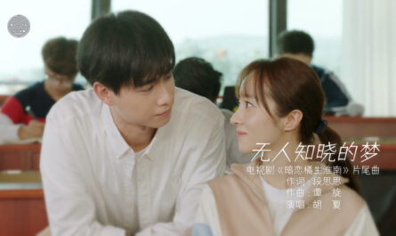 A Dream No One Knows无人知晓的梦(Wu Ren Zhi Xiao De Meng) Unrequited Love OST By Hu Xia胡夏