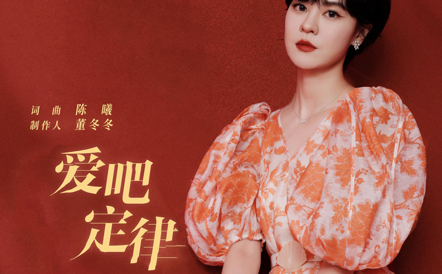 Law of Love爱吧定律(Ai Ba Ding Lv) She & Her Perfect Husband OST By Yisa Yu郁可唯