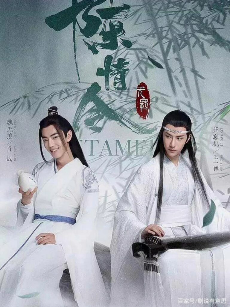 The Untamed陈情令