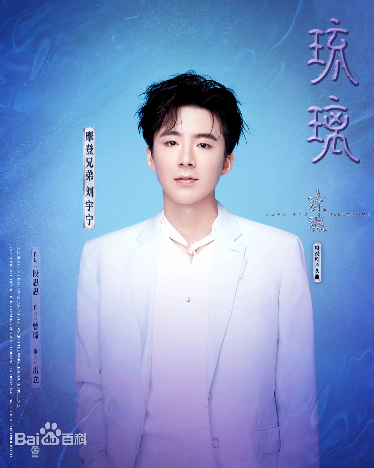 Coloured Glass琉璃(Liu Li) Love and Redemption OST By Liu Yuning刘宇宁