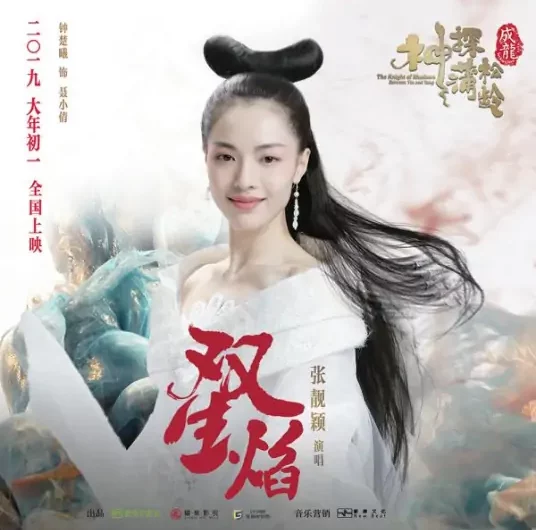 Twin Flame双生焰(Shuang Sheng Yan) The Knight of Shadows: Between Yin and Yang OST By Jane Zhang张靓颖