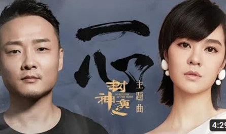 One Heart一心(Yi Xin) Investiture of the Gods OST By Yisa Yu郁可唯 and Ceng Yiming曾一鸣