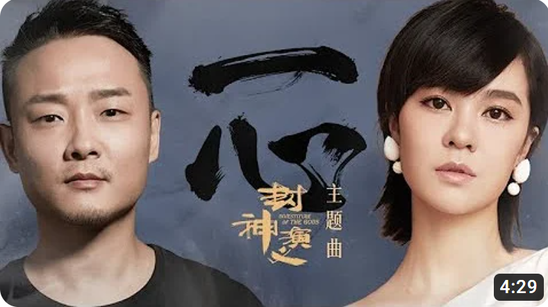 One Heart一心(Yi Xin) Investiture of the Gods OST By Yisa Yu郁可唯 and Ceng Yiming曾一鸣