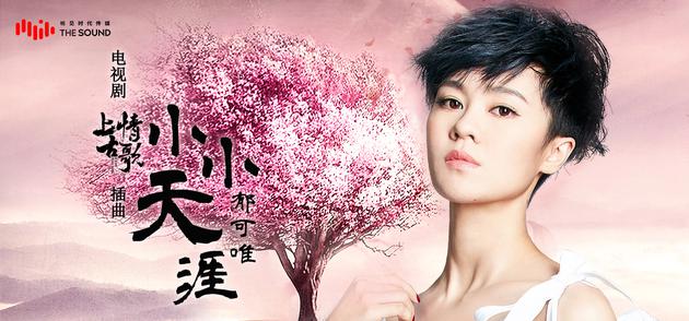 Little End of the World小小天涯(Xiao Xiao Tian Ya) A Life Time Love OST By Yisa Yu郁可唯