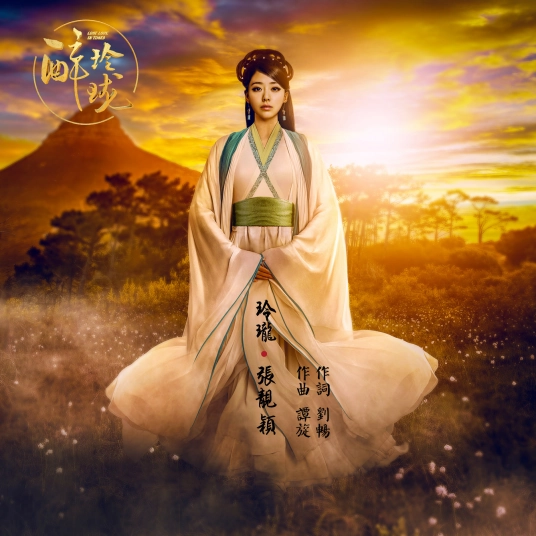 Exquisite玲珑(Ling Long) Lost Love In Times OST By Jane Zhang张靓颖
