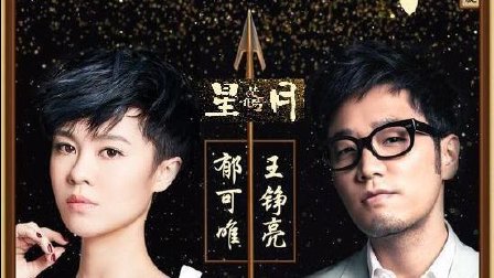 Star and Moon星月(Xing Yue) Princess Agents OST By Yisa Yu郁可唯 and Reno Wang Zhengliang王铮亮