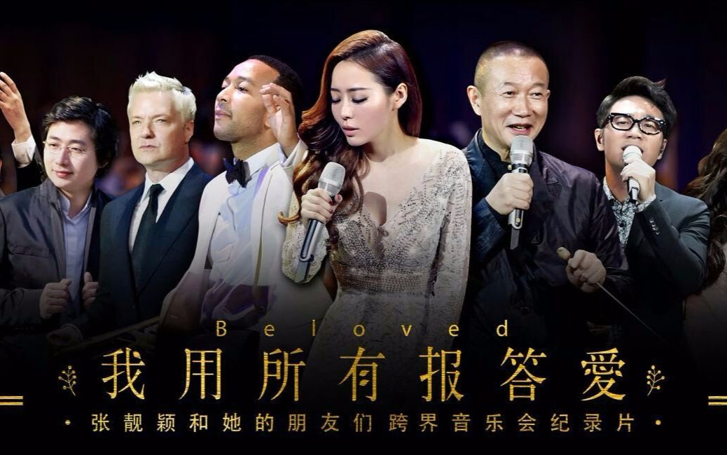 Only For Love我用所有报答爱(Wo Yong Suo You Bao Da Ai) The Banquet OST By Jane Zhang张靓颖