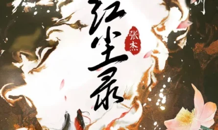 Record of Mortal Affairs红尘录(Hong Chen Lu) Immortal Samsara OST By Jason Zhang Jie张杰
