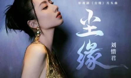 Worldly Bonds尘缘(Chen Yuan) Divine Destiny OST By Sara Liu Xijun刘惜君