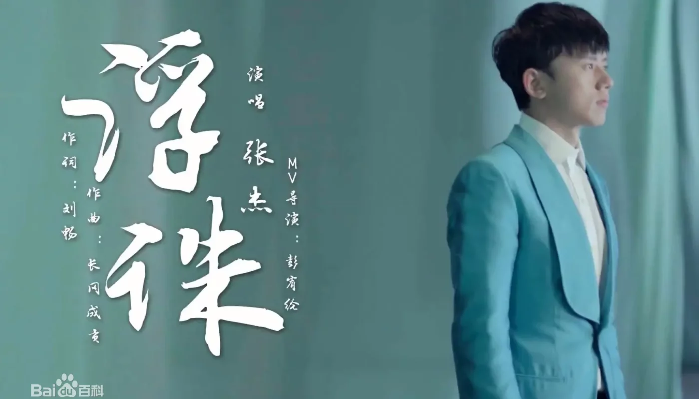 Floating Punishment浮诛(Fu Zhu) Noble Aspirations OST By Jason Zhang Jie张杰
