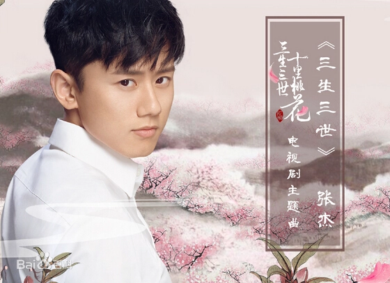 Three Lives Three Worlds三生三世(San Sheng San Shi) Eternal Love OST By Jason Zhang Jie张杰