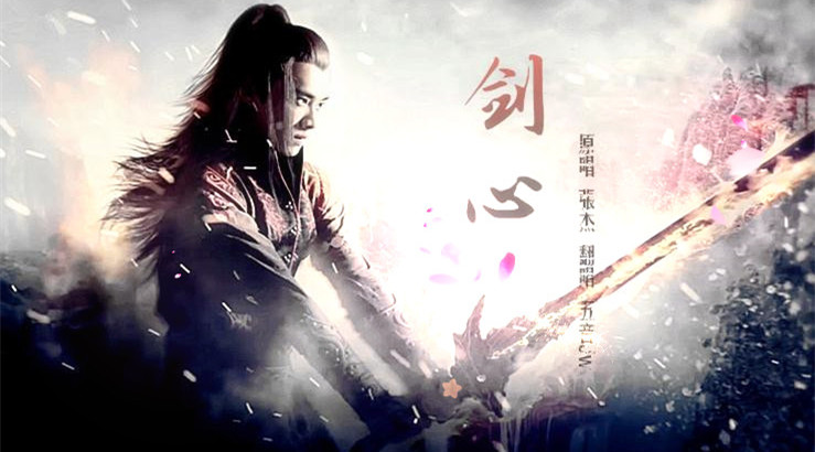 Sword of Heart剑心(Jian Xin) Swords of Legends OST By Jason Zhang Jie张杰
