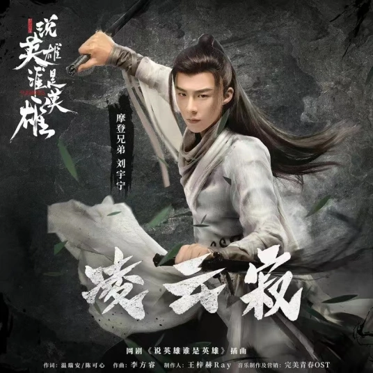 Silent Clouds In The Sky凌云寂(Ling Yun Ji) Heroes OST By Liu Yuning刘宇宁