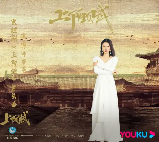 The Rebel Princess上阳赋(Shang Yang Fu) The Rebel Princess OST By Sitar Tan Weiwei谭维维