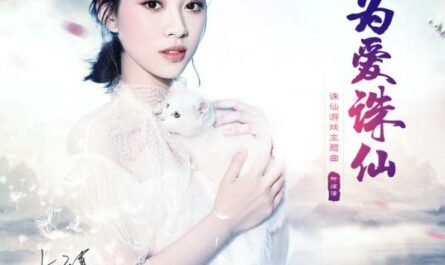 For Love为爱诛仙(Wei Ai Zhu Xian) Jade Dynasty OST By Ye Xuanqing叶炫清