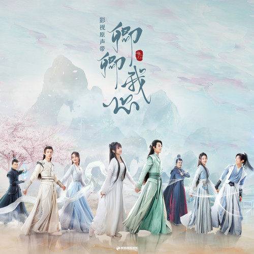 So Close and Yet So Far忽远忽近(Hu Yuan Hu Jin) My Heart OST By Shuang Sheng双笙