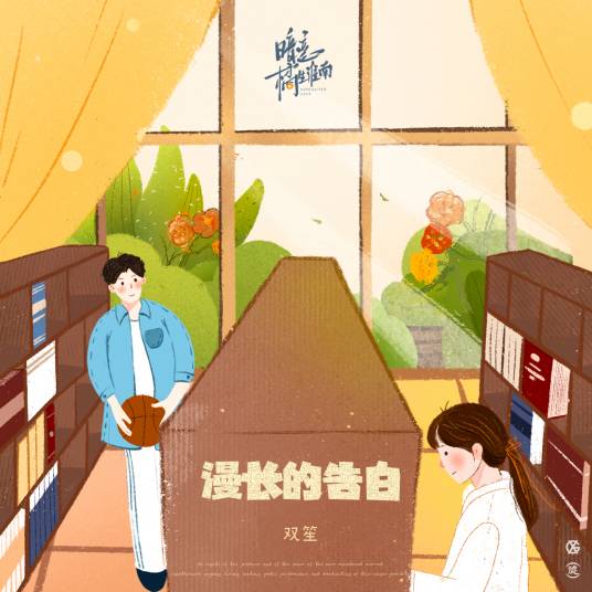 A Long Confession漫长的告白(Man Chang De Gao Bai) Unrequited Love OST By Shuang Sheng双笙