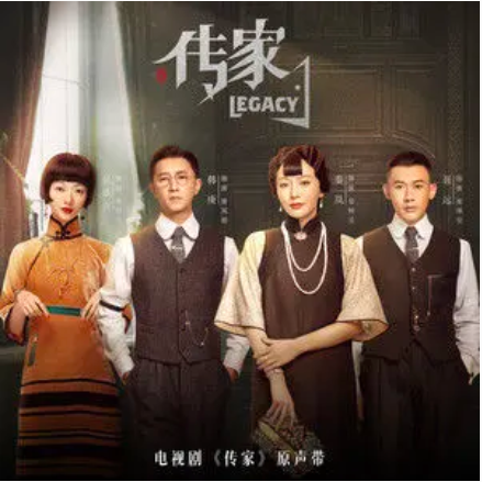 Leaving别(Bie) Legacy OST By Lu Hu陆虎