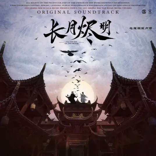 Only You只你(Zhi Ni) Till the End of the Moon OST By Shuang Sheng双笙