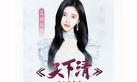 A Clear World天下清(Tian Xia Qing) Heaven Official's Blessing OST By Ju Jingyi鞠婧祎