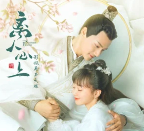 Flower of Departure离人花(Li Ren Hua) The Sleepless Princess OST By Ye Xuanqing叶炫清 & Allen Su Xing苏醒