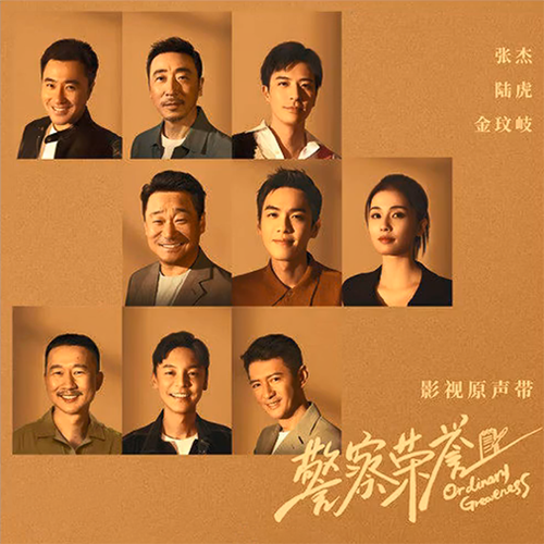 I Run To You Fearlessly我无畏奔向你(Wo Wu Wei Ben Xiang Ni) Ordinary Greatness OST By Lu Hu陆虎