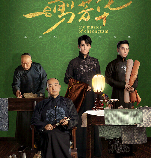 It’s Hard To Say意难说(Yi Nan Shuo) The Master of Cheongsam OST By Ye Xuanqing叶炫清