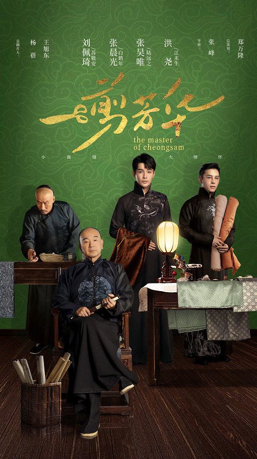 It's Hard To Say意难说(Yi Nan Shuo) The Master of Cheongsam OST By Ye Xuanqing叶炫清