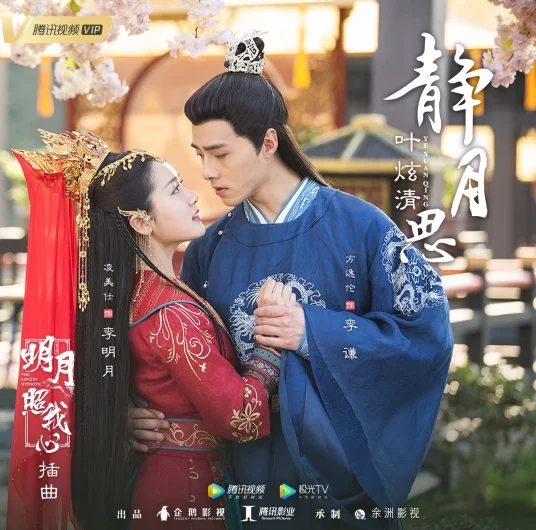 Quiet Moon Thoughts静夜思(Jing Ye Si) The Love by Hypnotic OST By Ye Xuanqing叶炫清