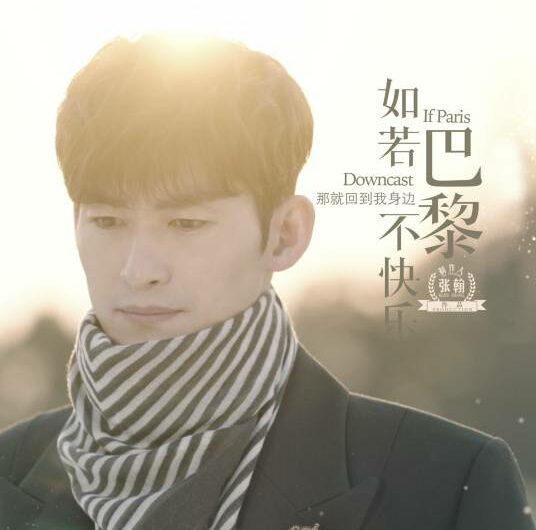 I Love Myself我爱我(Wo Ai Wo) If Paris Downcast OST By Lu Hu陆虎