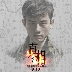 I See The Lights真相(Zhen Xiang) The Lost Tomb OST By Jason Zhang Jie张杰