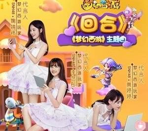 Round回合(Hui He) Fantasy Westward Journey OST By SNH48