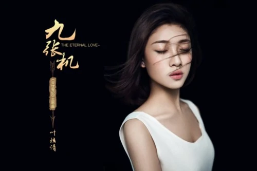 Nine Part Rhythm九张机(Jiu Zhang Ji) The Eternal Love OST By Ye Xuanqing叶炫清