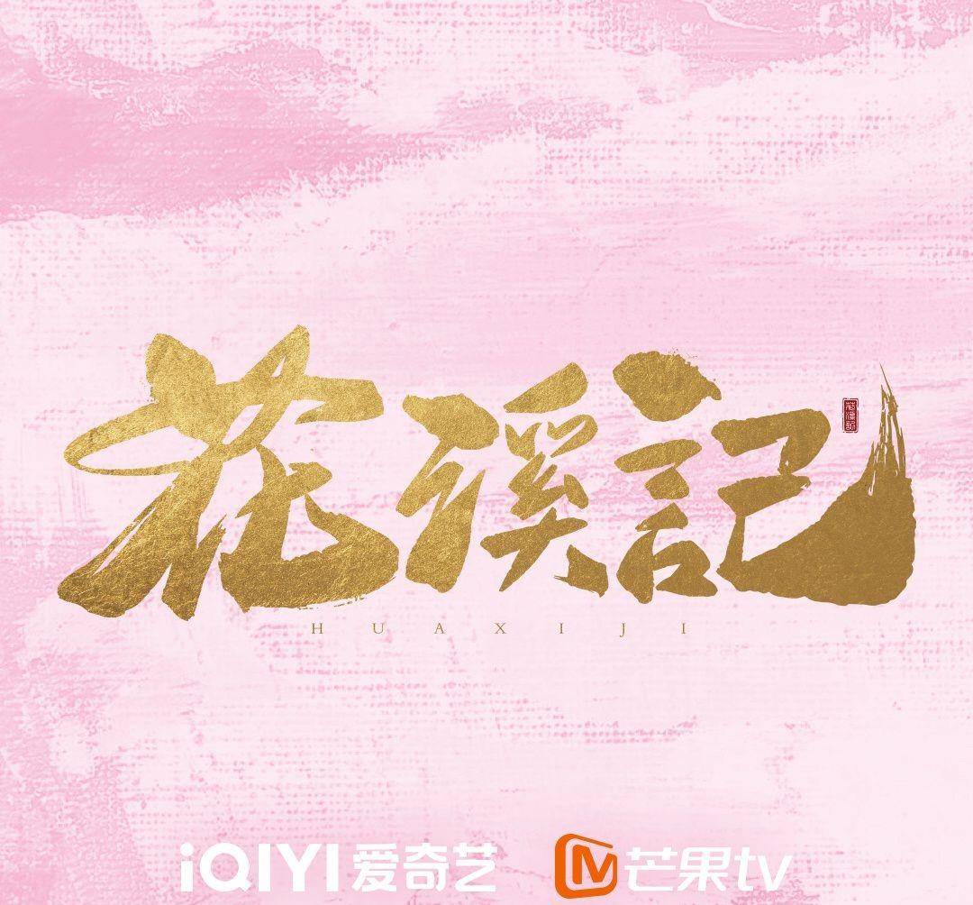 Travel The World Together共游人间(Gong You Ren Jian) Love Is An Accident OST By Ye Xuanqing叶炫清