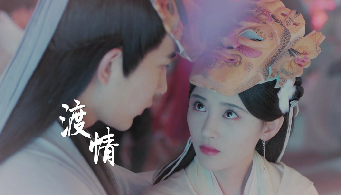 Cross Love渡情(Du Qing) The Legend of White Snake OST By Ju Jingyi鞠婧祎