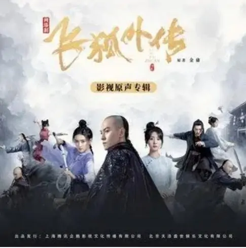 Unresolved Love惟情难解(Wei Qing Nan Jie) Side Story of Fox Volant OST By Ye Xuanqing叶炫清