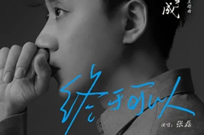 Finally I Can终于可以(Zhong Yu Ke Yi) Hello Beautiful Life OST By Zhang Lei张磊