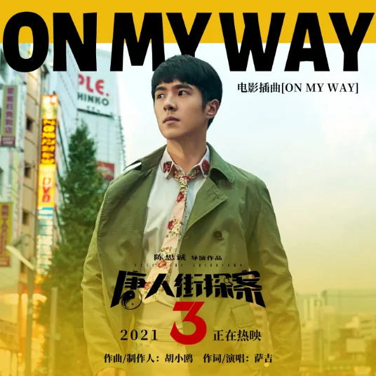 On My Way (Detective Chinatown 3 OST) By Sagel/SAJI萨吉
